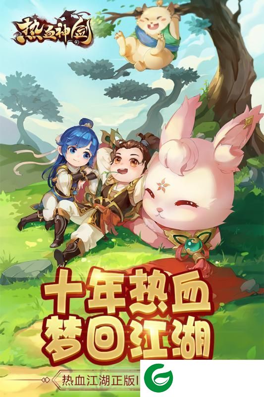 热血神剑之刀剑江湖展示图
