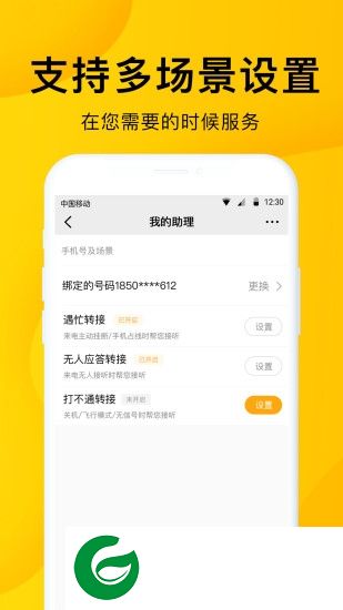 韭黄电话助理app下载-韭黄电话助理下载v1.1.5 安卓版
