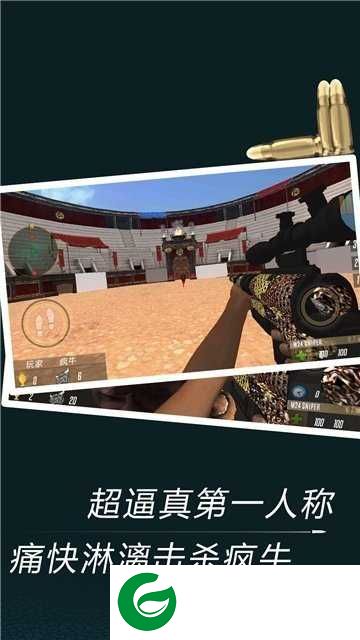 公牛狙击手手游下载_公牛狙击手安卓版下载1.1-