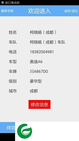 三合力诚司机端app下载-三合力诚司机端最新版下载v2.3 安卓版