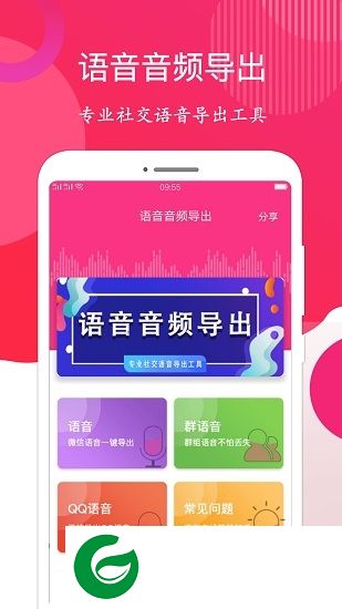 语音音频导出app下载-语音音频导出下载v1.0.3 安卓版