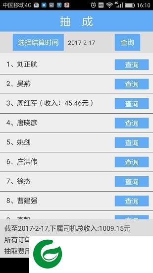 三合力诚司机端app下载-三合力诚司机端最新版下载v2.3 安卓版