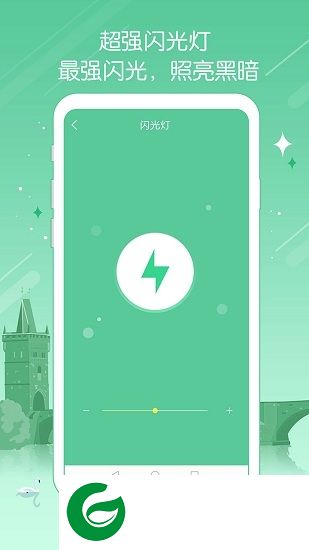 全能手电筒免费下载-全能手电筒软件下载v1.10 安卓版