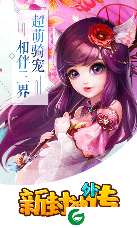 新封神外传满V版下载_新封神外传满V版游戏下载1.0.0-