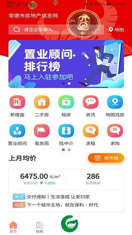 常德市房地产信息网app下载-常德市房地产信息网安卓版下载v4.3.0