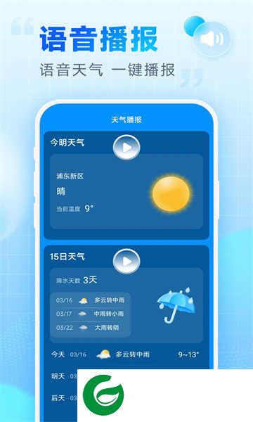 乐福天气预报下载安装_乐福天气预报手机版免费下载2.23.00