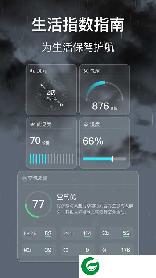 早听天气app下载-早听天气最新版下载v1.0.0