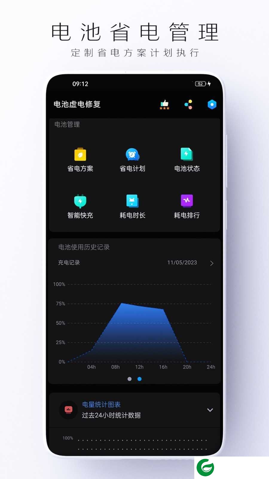 电池虚电修复app下载-电池虚电修复最新版下载v1.0.8