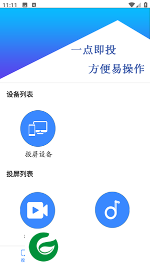 万能投屏播放器app下载-万能投屏播放器安卓版下载v1.0.0