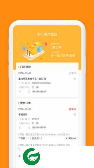 小红叶零售平台下载APP_小红叶零售平台最新版下载2.5.3