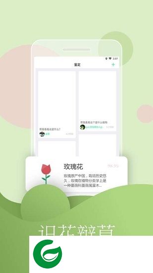花圃天下app下载-花圃天下(花草识别)下载v1.3.5 安卓版