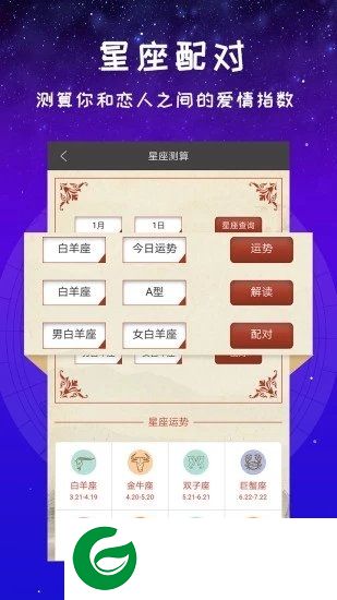星座运势占卜软件下载-星座运势占卜app下载v1.2.1 安卓版