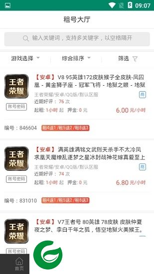 万民租号app下载-万民租号平台下载v1.0.0 安卓版