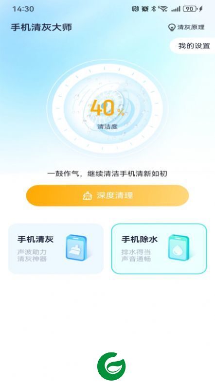 手机清灰集合