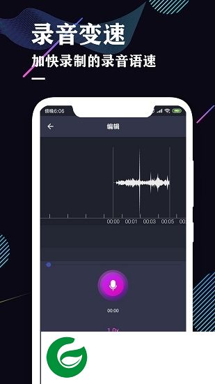 飞速录音机app下载-飞速录音机下载v1.0 安卓版