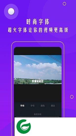 自动加字幕软件下载-视频自动加字幕app下载v1.1.0 安卓版