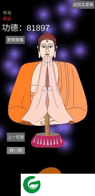 和尚模拟器下载-和尚模拟器最新版下载1.7.1-
