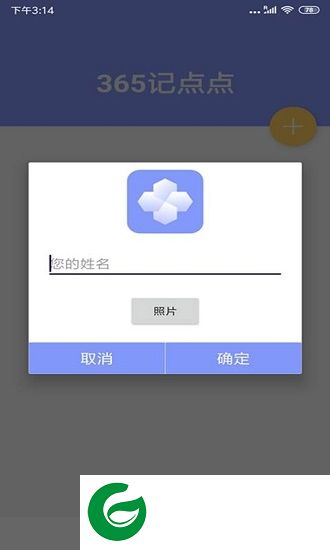 365记点点软件下载-365记点点app下载v2.3 安卓版