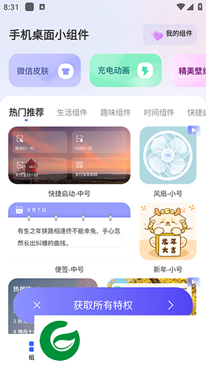 手机桌面小组件app下载-手机桌面小组件免费下载v1.0.8