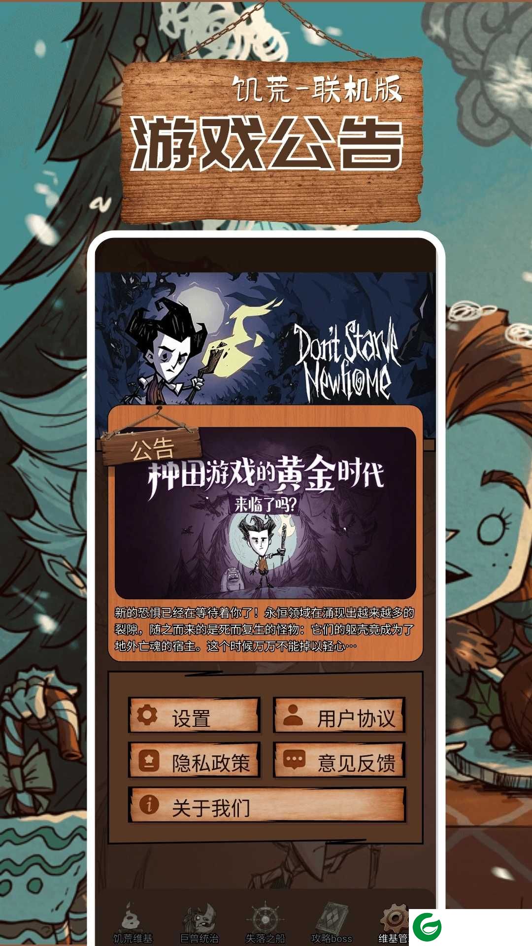 饥荒助手app下载-饥荒助手最新版下载v1.11