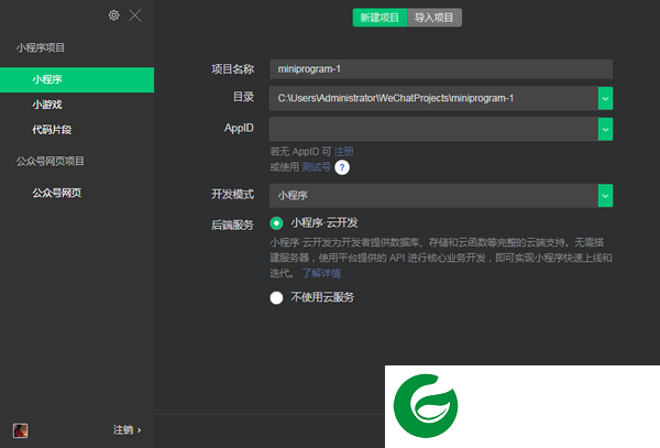 微信开发者工具电脑版下载_微信开发者工具安装包下载