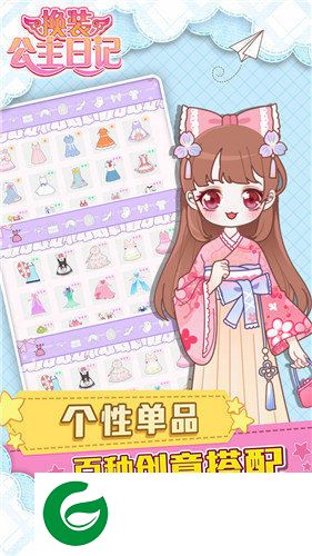 换装公主日记最新版游戏截图