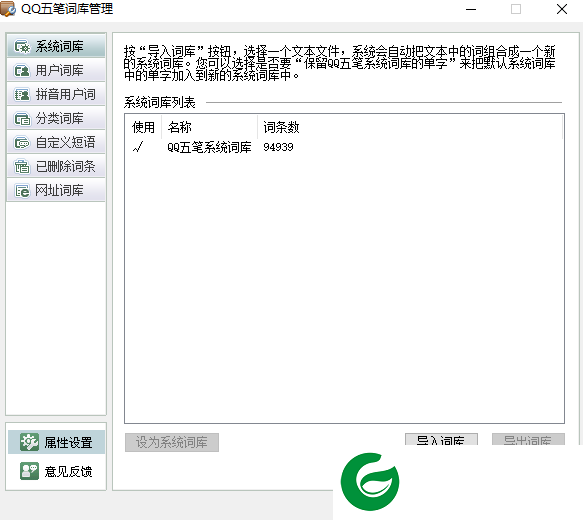QQ五笔输入法电脑版下载_QQ五笔输入法电脑版免费版下载