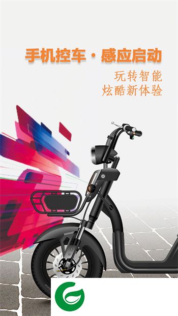 智能电动车管家app下载-智能电动车管家下载v2.0.5 安卓版