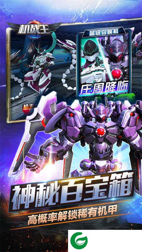 机战王正版手游下载-机战王正版手游下载2024最新4.8-