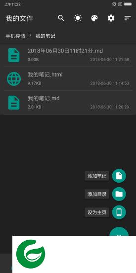m笔记app下载-M笔记下载v8.1 安卓版
