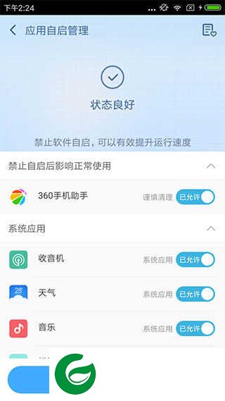 360root权限获取下载_360root权限获取安卓版下载8.1.1.3