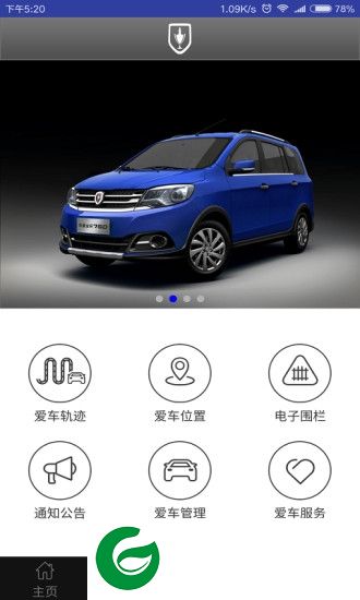 车遥控app下载-车遥控手机客户端下载v1.0.7 安卓版