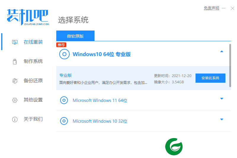 装机吧一键重装系统下载_装机吧APP下载