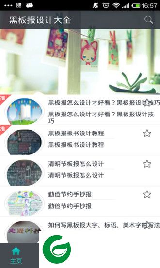 黑板报设计大全app下载-黑板报设计大全下载v1.1 安卓版