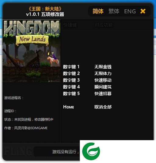 王国新大陆修改器下载-王国新大陆五项修改器下载v1.0.1 风灵月影版