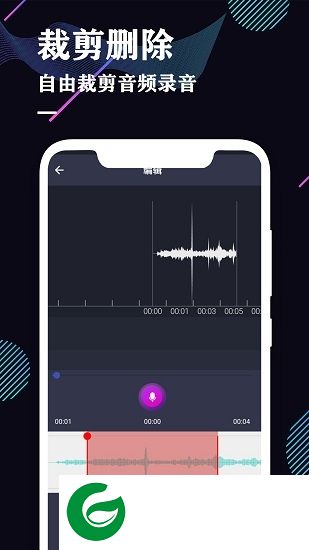 飞速录音机app下载-飞速录音机下载v1.0 安卓版