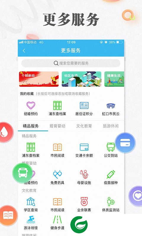 随申办市民云APP下载安卓_随申办市民云免费下载