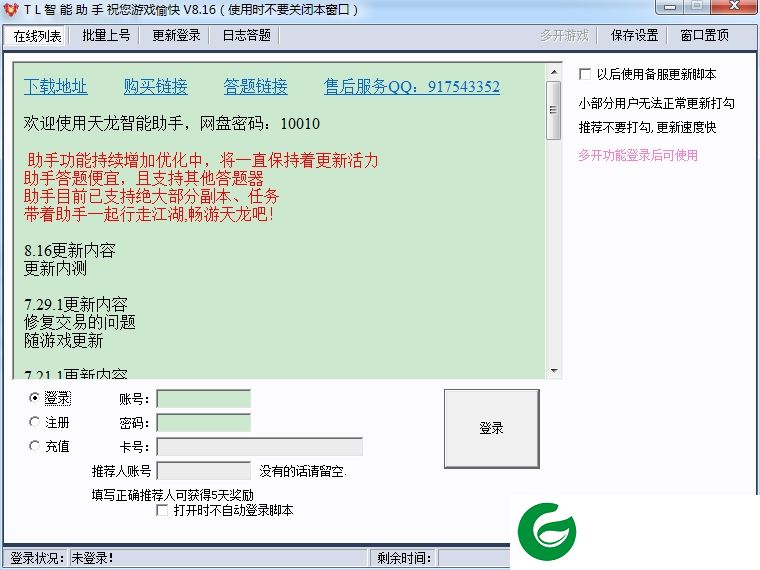 TL智能助手下载-天龙八部3智能助手脚本下载v8.16 绿色最新版