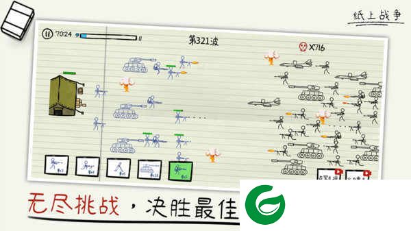 纸上战争下载-纸上战争手机版下载1.6-