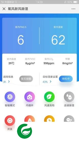 氧风新风系统下载-氧风新风app下载v1.0.1 安卓版