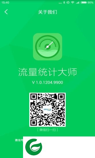流量统计大师app下载-手机流量统计大师下载v1.0.1204.9900 安卓版