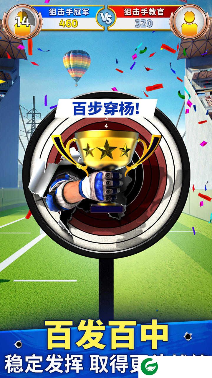 狙击手冠军单机版下载-狙击手冠军单机版下载中文安装1.4.0-