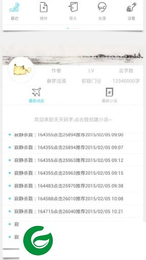 天天码字软件下载-手机天天码字app下载v3.3.0 安卓版