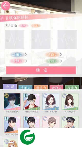 恋与制作人破解版无限金币钻石版游戏攻略2