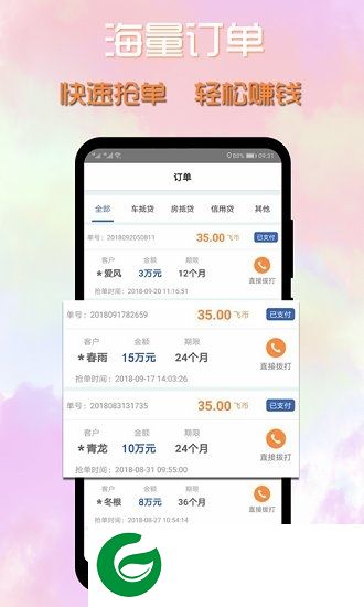 小马飞单手机版下载-小马飞单app下载v3.5.3 安卓版