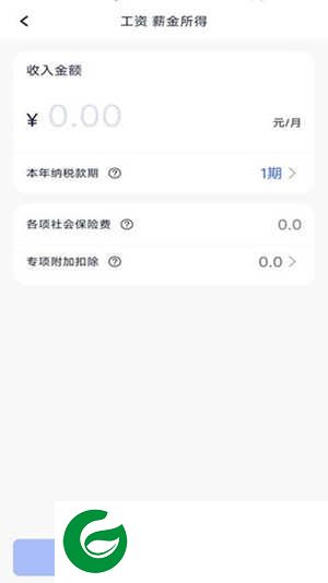 个税计算器速算app下载-个税计算器速算最新版下载v1.0.0
