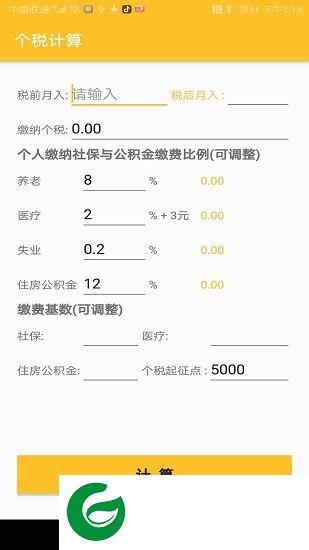 君君计算换算app下载-君君计算换算下载v1.0.1 安卓版