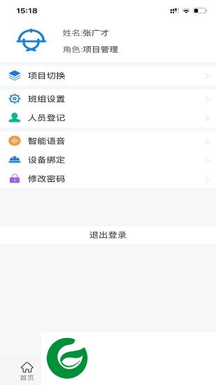 智慧头盔app下载-智慧头盔下载v0.0.1 安卓版