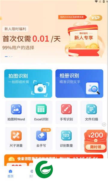 迅捷文字识别APP免费下载_迅捷文字识别安卓版下载
