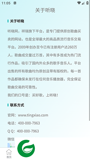 听晓音乐app下载_听晓音乐安卓版下载1.0.0